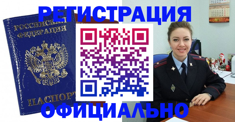 прописка штамп в Симферополе